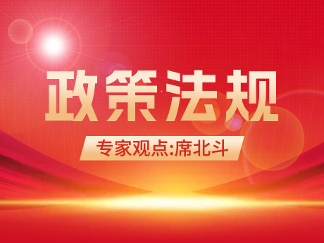 專家觀點（diǎn） | 席北鬥：積極推動固廢綜合利用減汙（wū）降碳協同增效