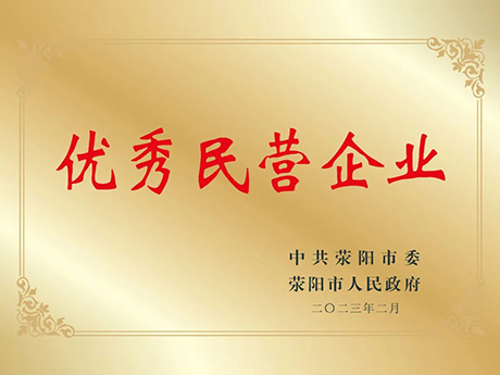 喜（xǐ）訊!鄭州欧美一区2区三区3区公司榮獲滎陽市優秀民營企業榮譽稱（chēng）號